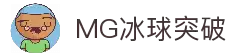 MG冰球突破·豪华版(试玩)官方网站